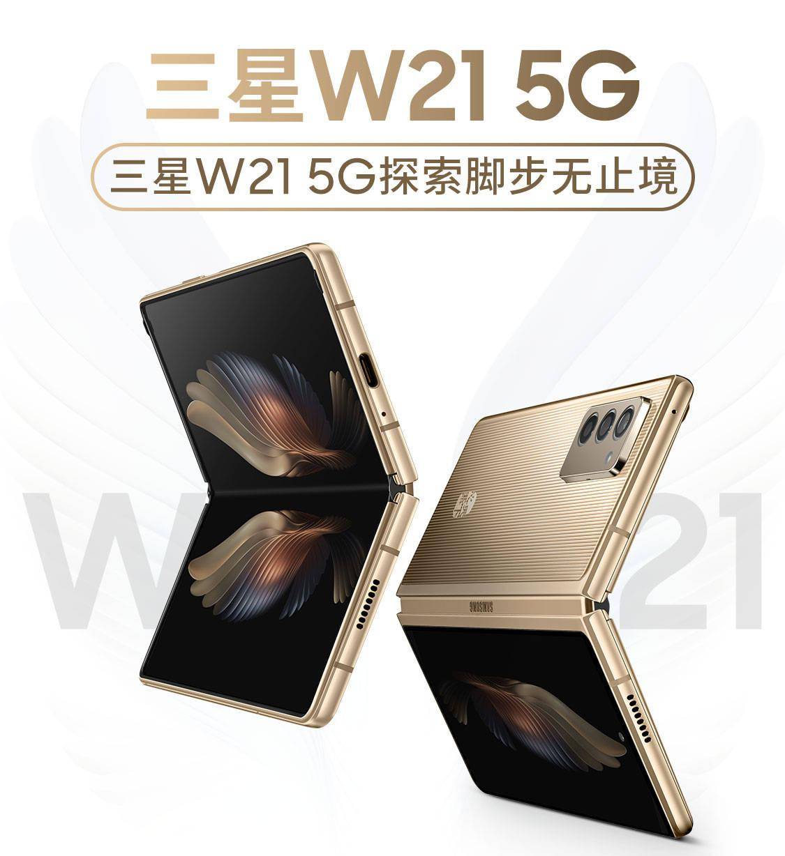 三星w21 5g 今日首销:19999 元