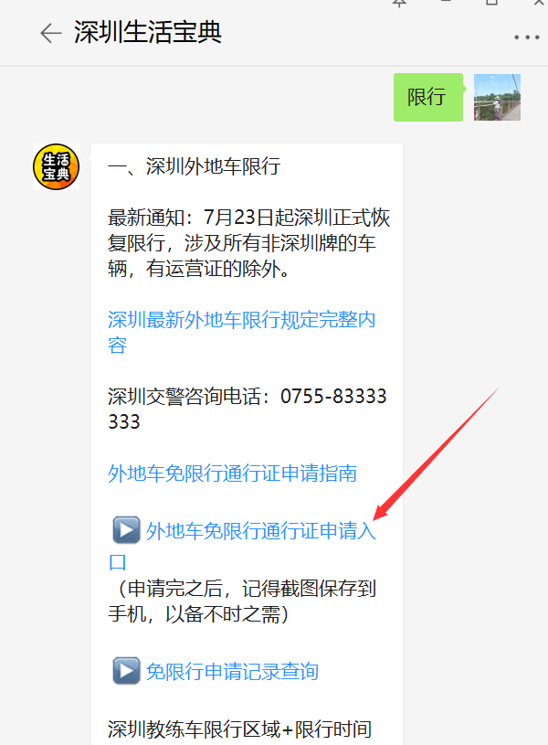 深圳外地車免限行通行證怎麼申請