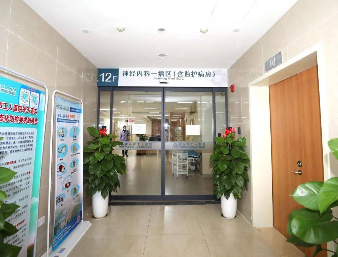 广西唯一柳州市工人医院被脑防委授予2020年五星高级卒中中心