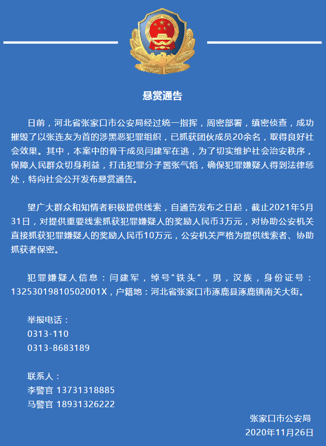 指挥,周密部署,缜密侦查,成功摧毁了以张连友为首的涉黑恶犯罪组织,已