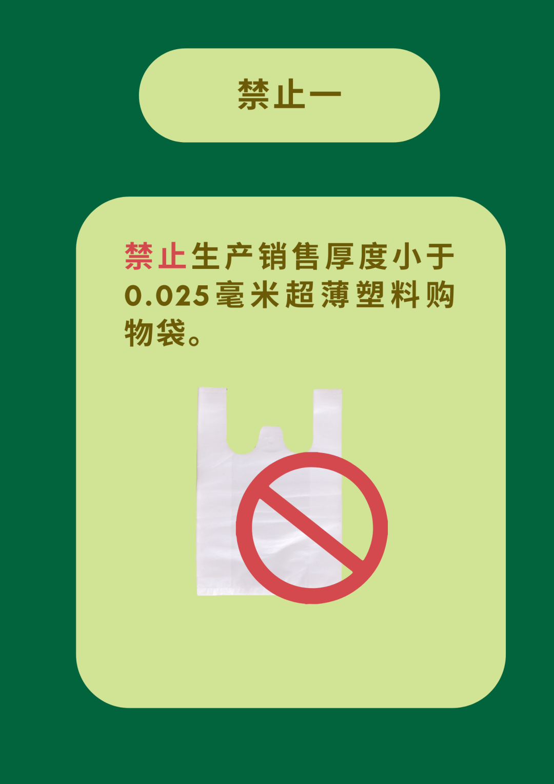 【921关注】我市限塑令来了,快来围观!