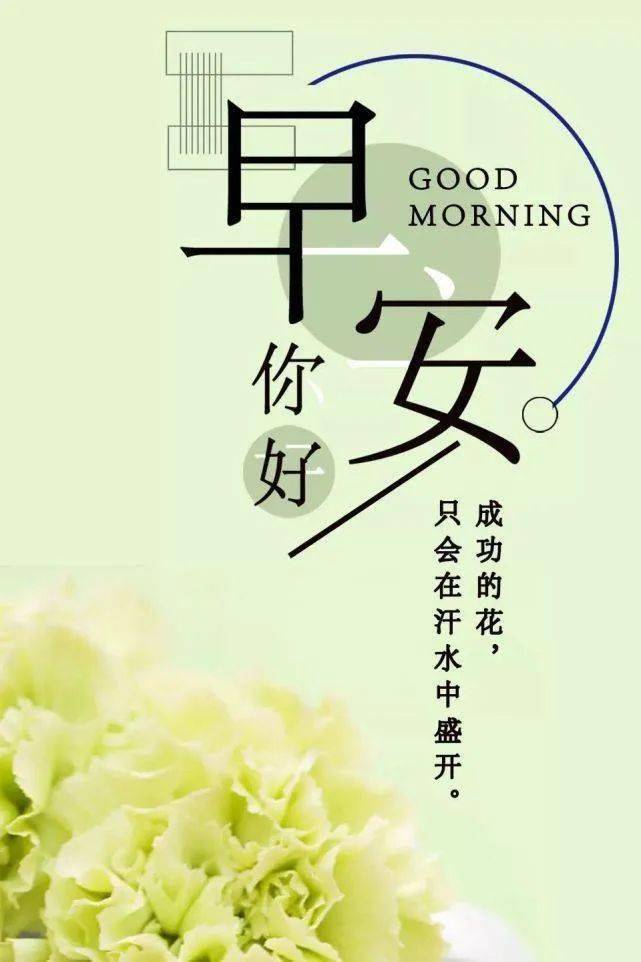 朋友圈早安激励语带图片励志积极的早安朋友圈说说