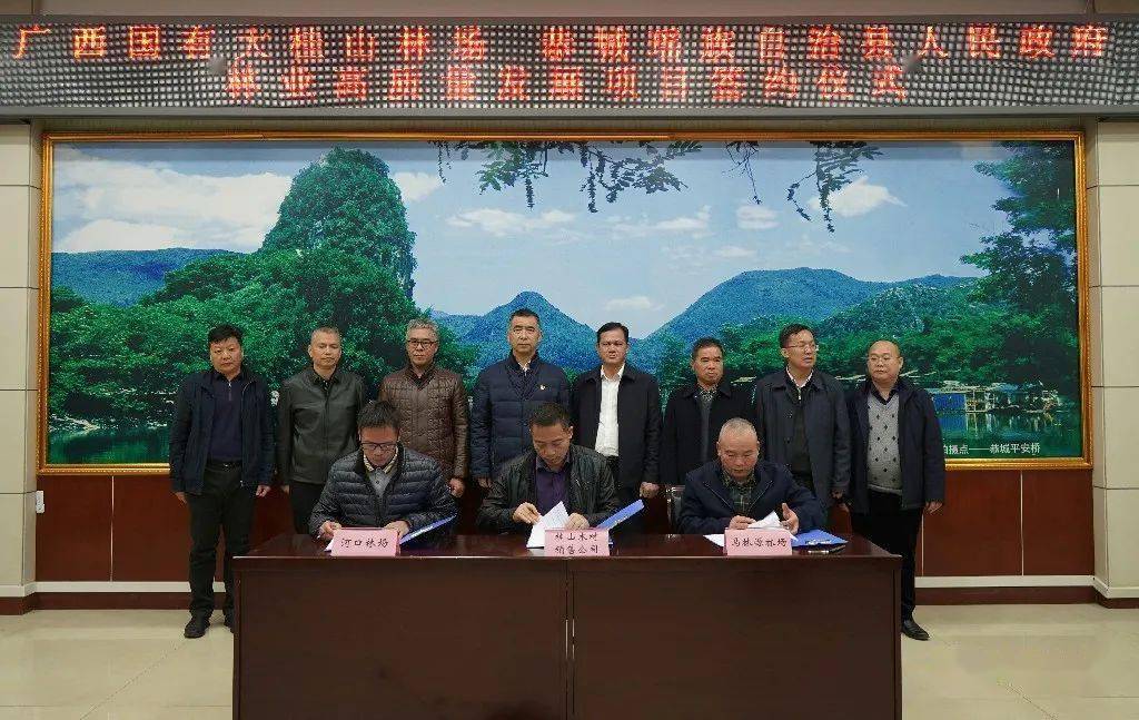 我县与国有大桂山林场签订《林业高质量发展项目合同书》;马林源林场