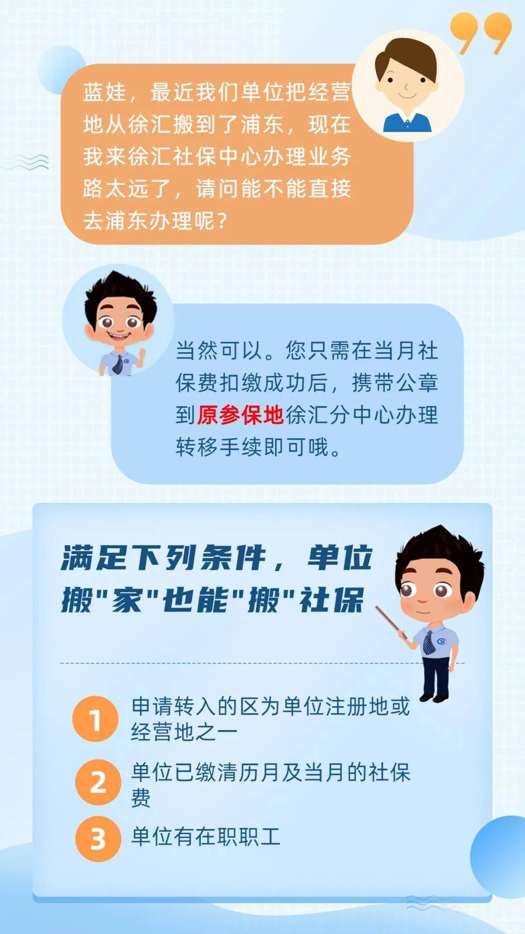 单位经营地变更了可以调整参保地吗