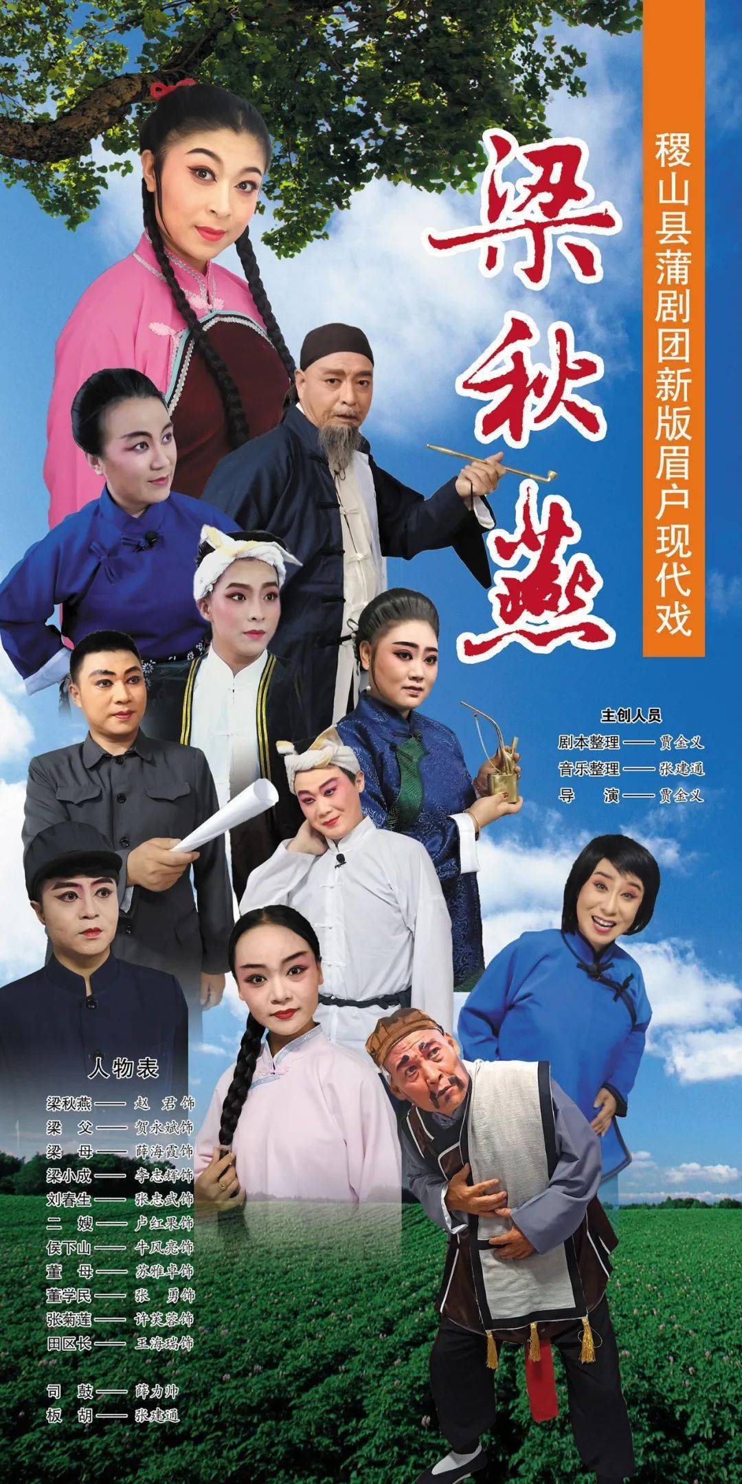 戏曲惠民欢乐百姓12月2至5日由稷山县蒲剧团演出4天7场精品大戏