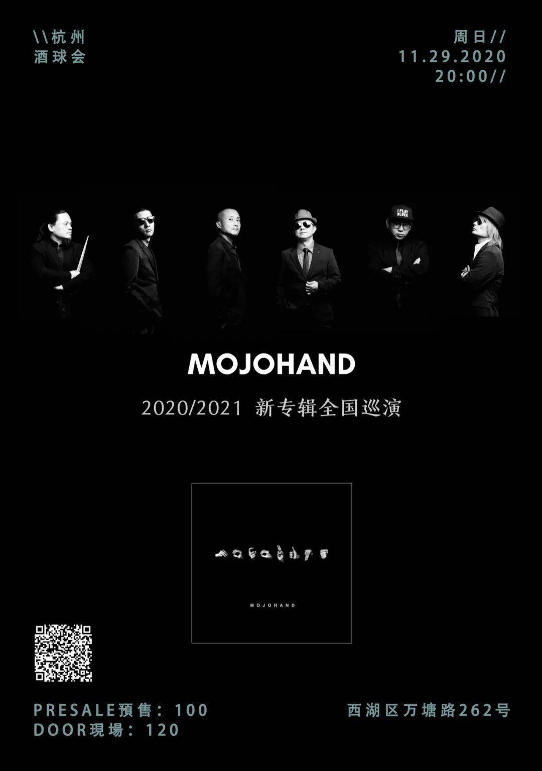 mojohand 2020/2021 巡演 杭州站时间:【11月29日