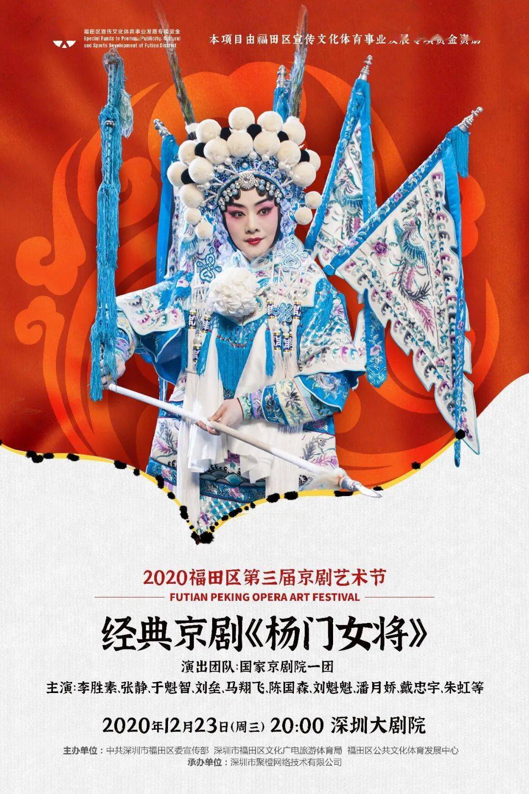 20:00演出地点深圳大剧院演出嘉宾李胜素,张静,于魁智,刘垒,马翔飞