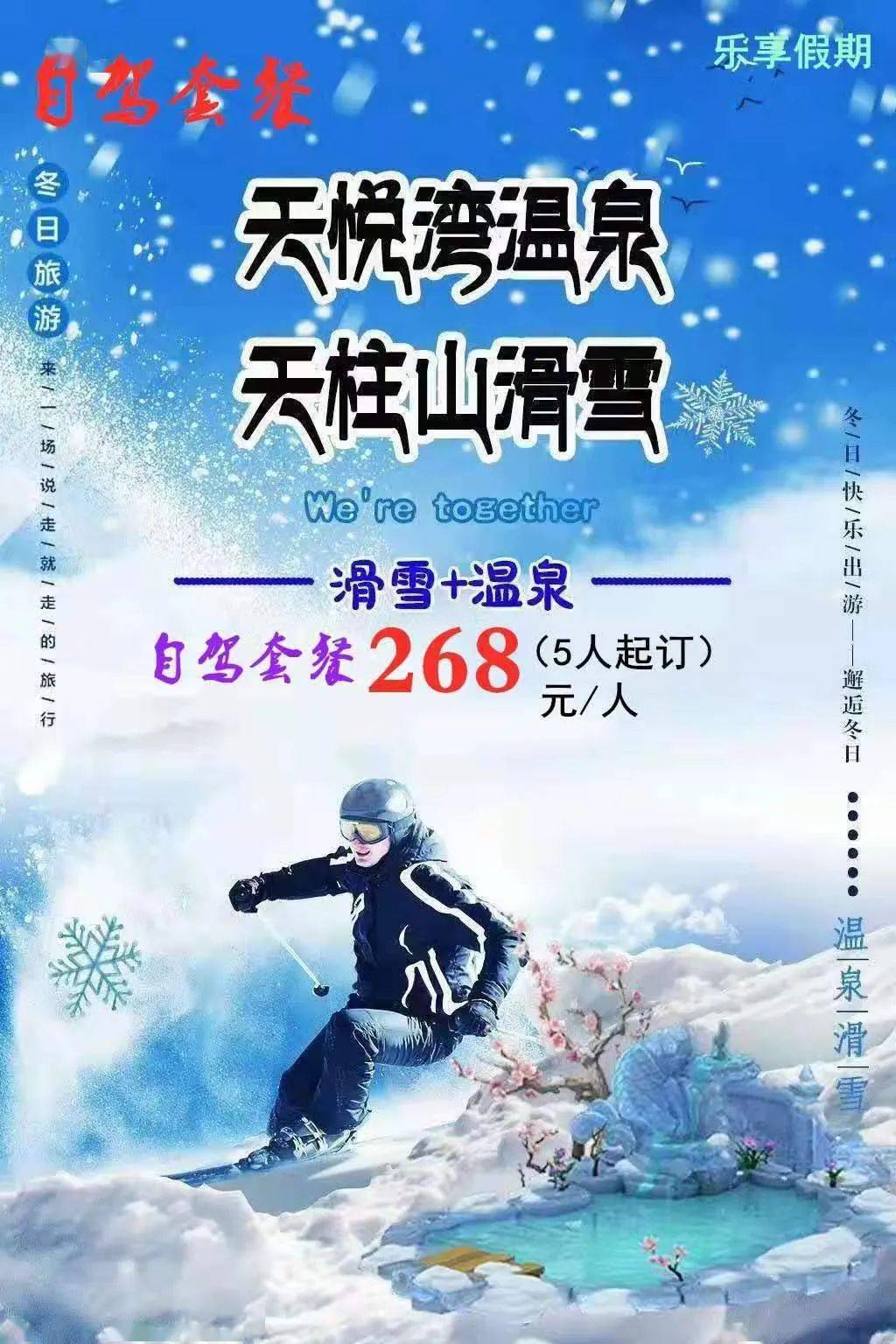 安徽天柱山滑雪套餐一起去天柱山滑雪