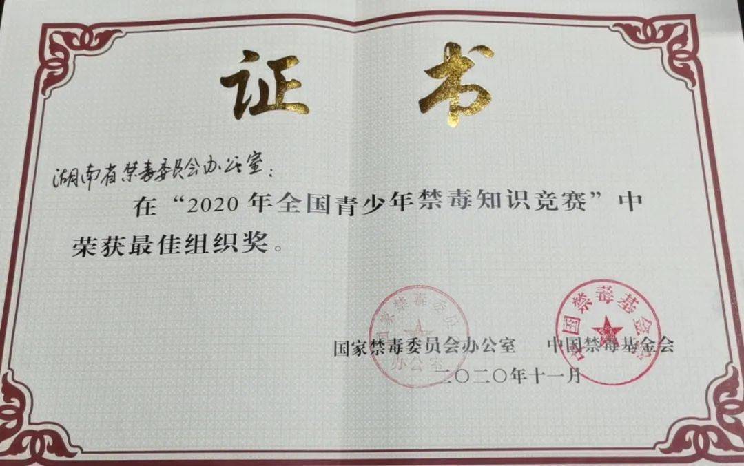 长郡·浏阳实验学校代表队在2020年全国青少年禁毒知识竞赛总决赛中