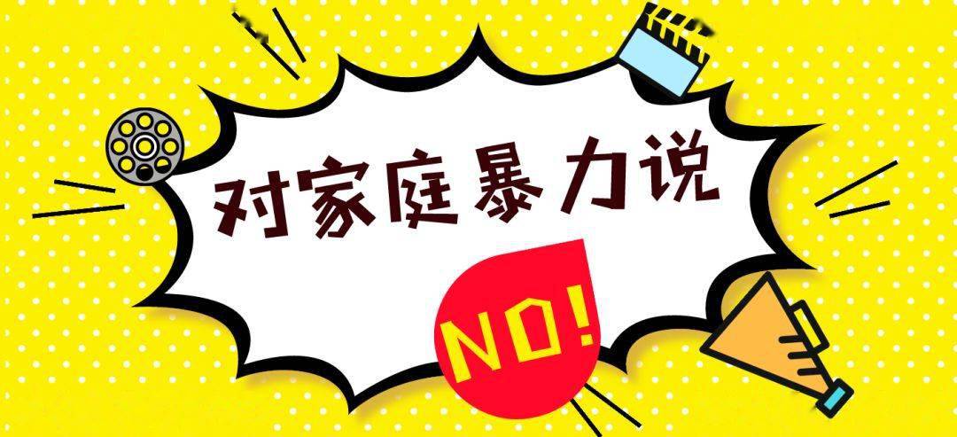 中华女子学院法学教授李明舜主讲的反家暴法系列公开课《第六讲》