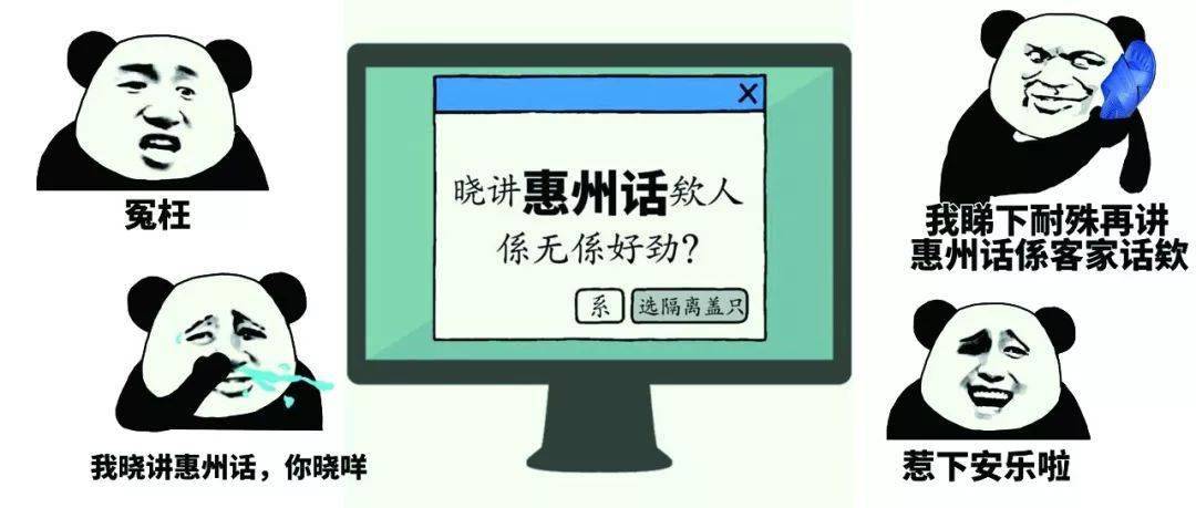 我是惠州人我不会说惠州话