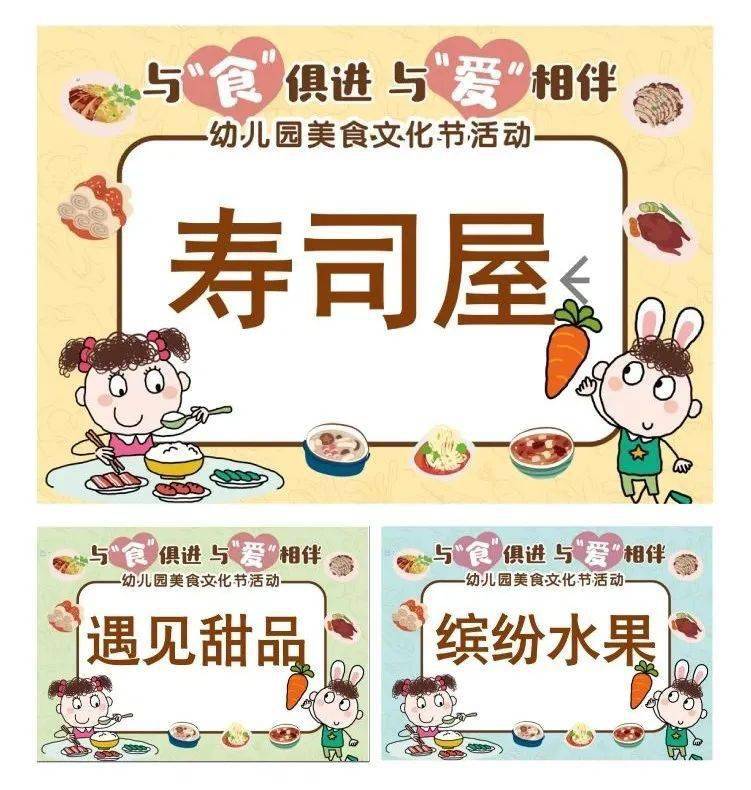 幼儿园美食文化节活动方案小吃货大梦想