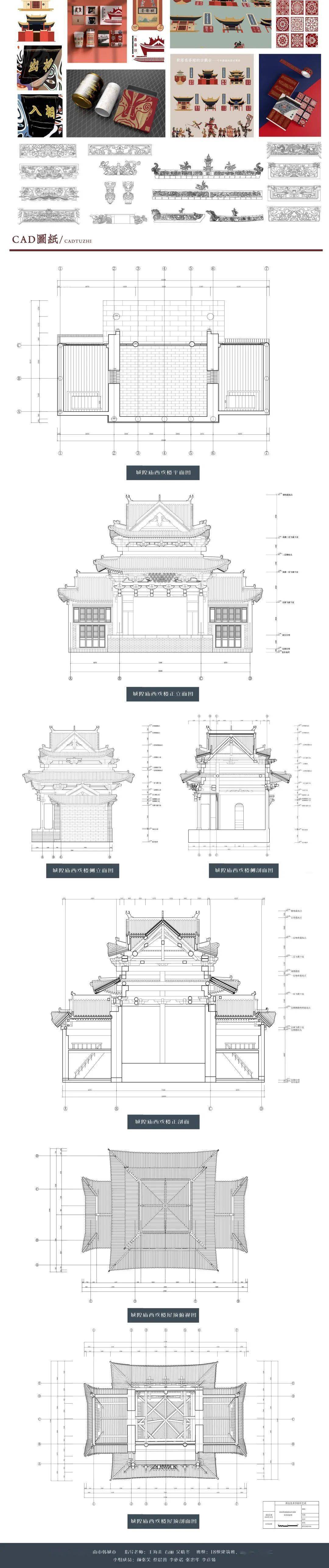 回望西安美院环艺系韩城古建筑测绘汇报展