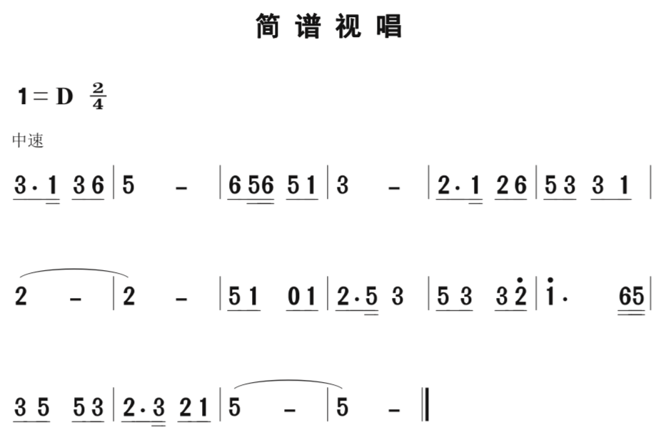 11月28日每天一条简谱视唱声乐爱好者专用