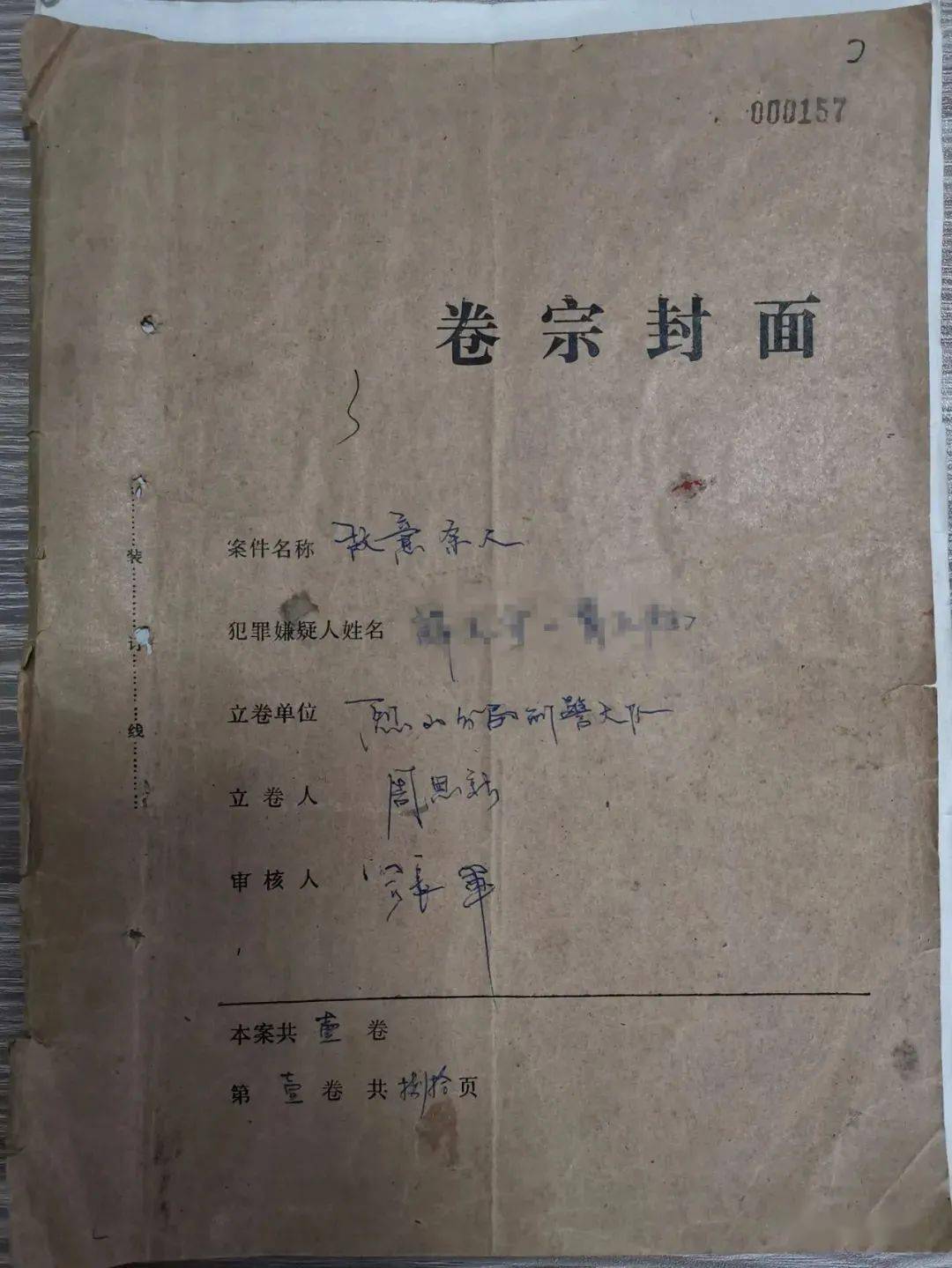 蓝色墨水印记,承载着几代刑警的心血 ;微皱的卷宗皮,罪嫌疑人葛某胜