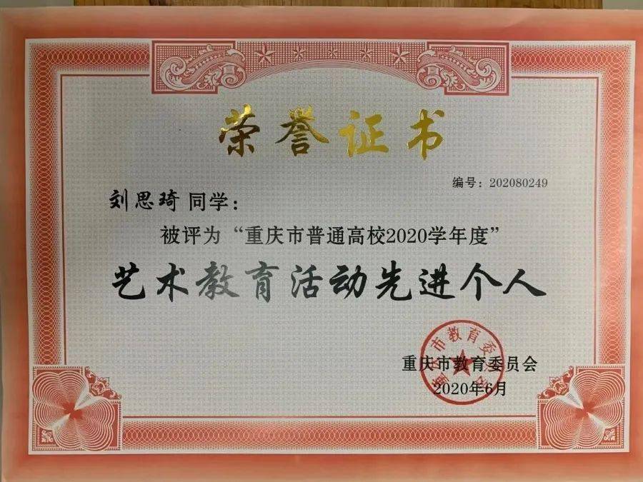 2021届优秀毕业生刘思琦