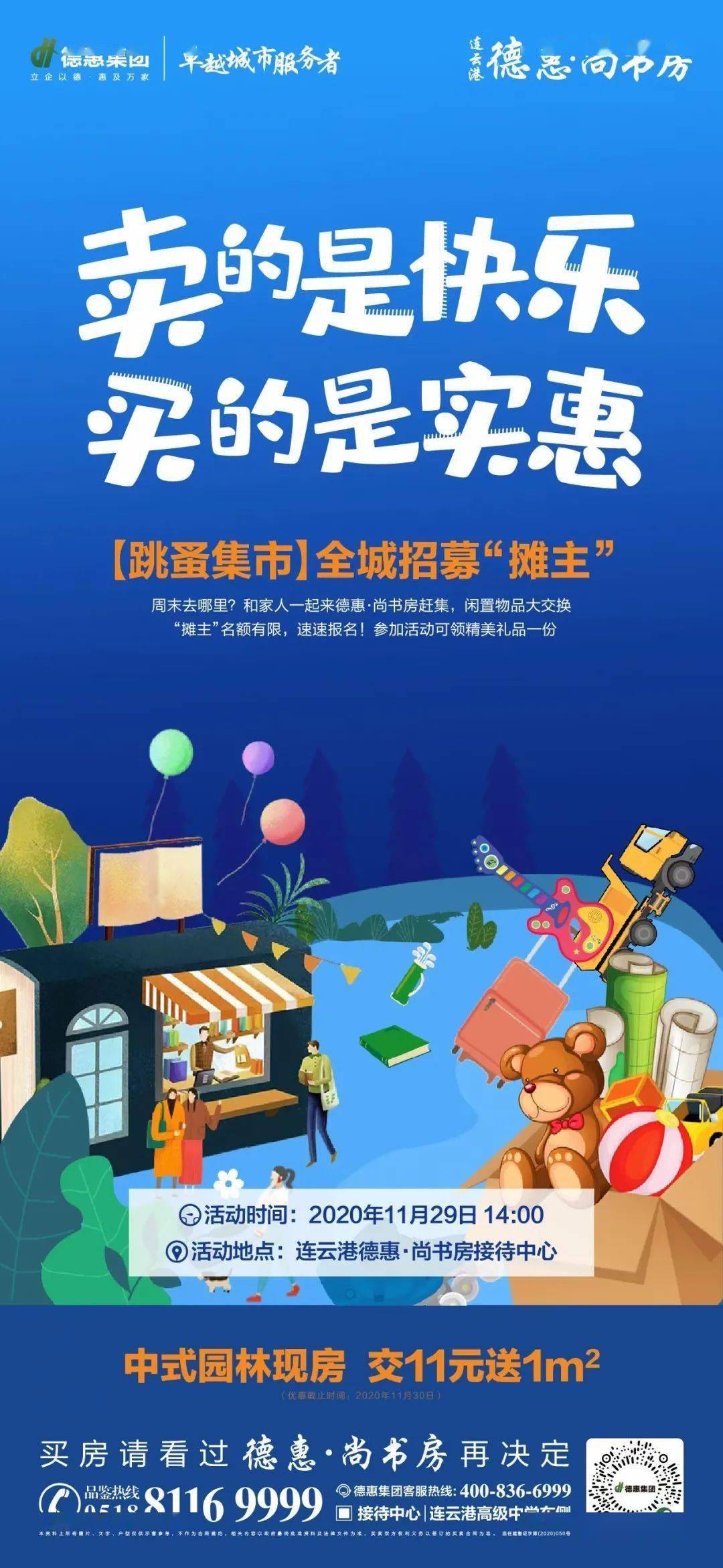 【活动预告】这个周末,纯新盘入市,给寒冬加点料!_主题