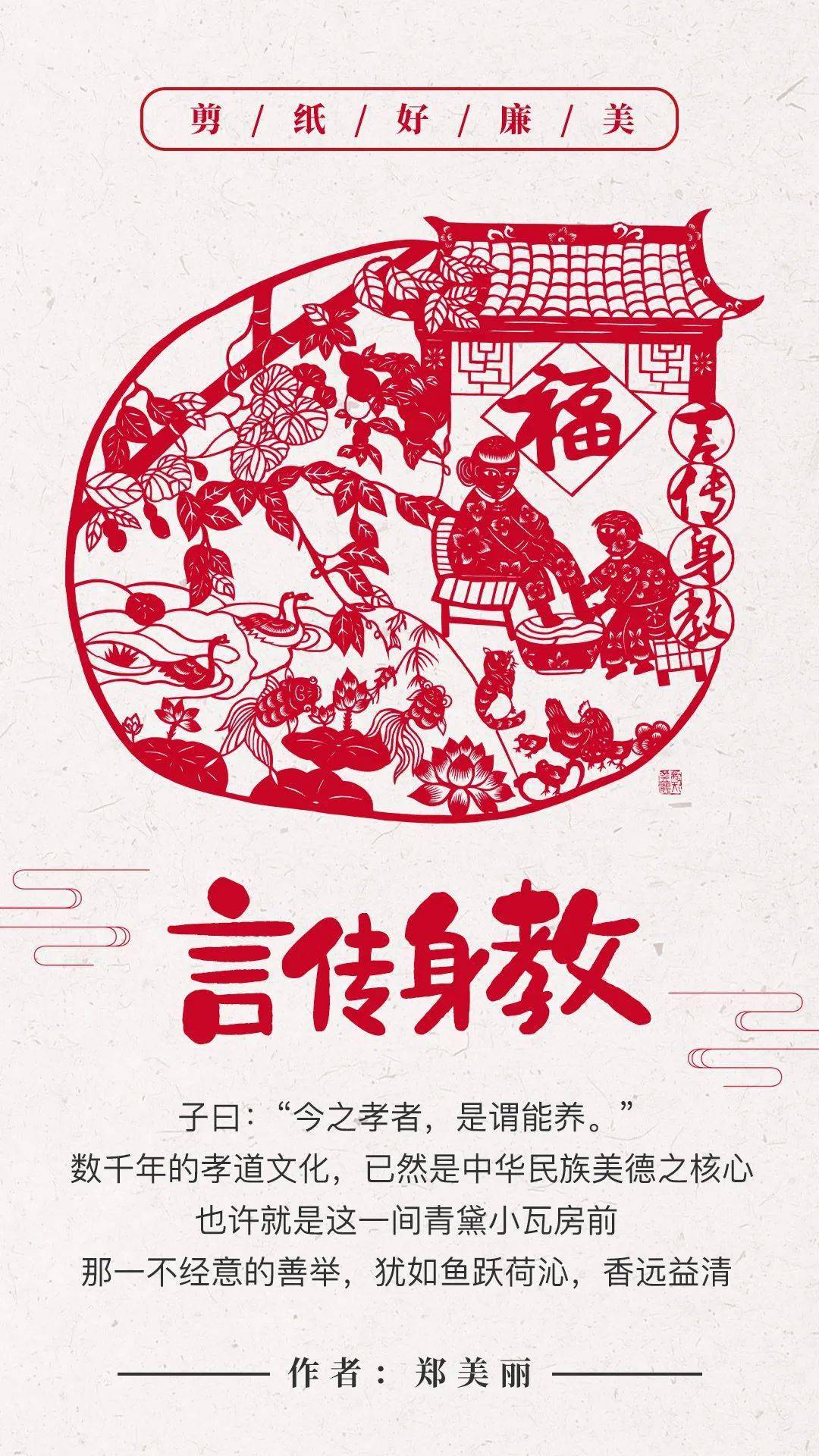 福建漳浦孝廉文化元素剪纸作品