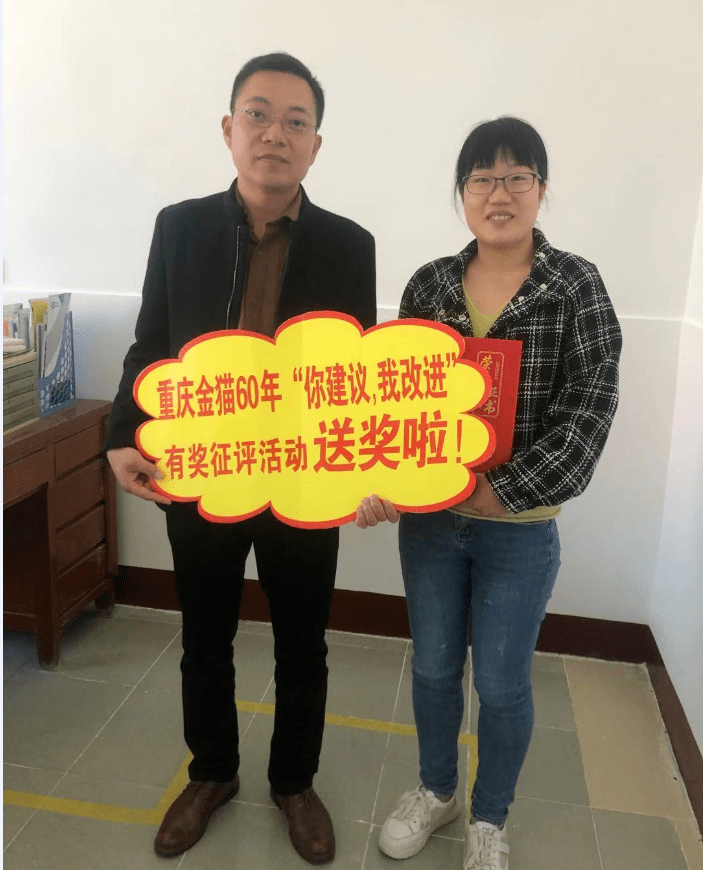 重磅重庆金猫60年你建议我改进有奖征评活动正在送奖你准备好了吗