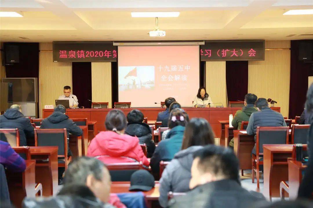 要闻温泉镇专题学习党的十九届五中全会精神