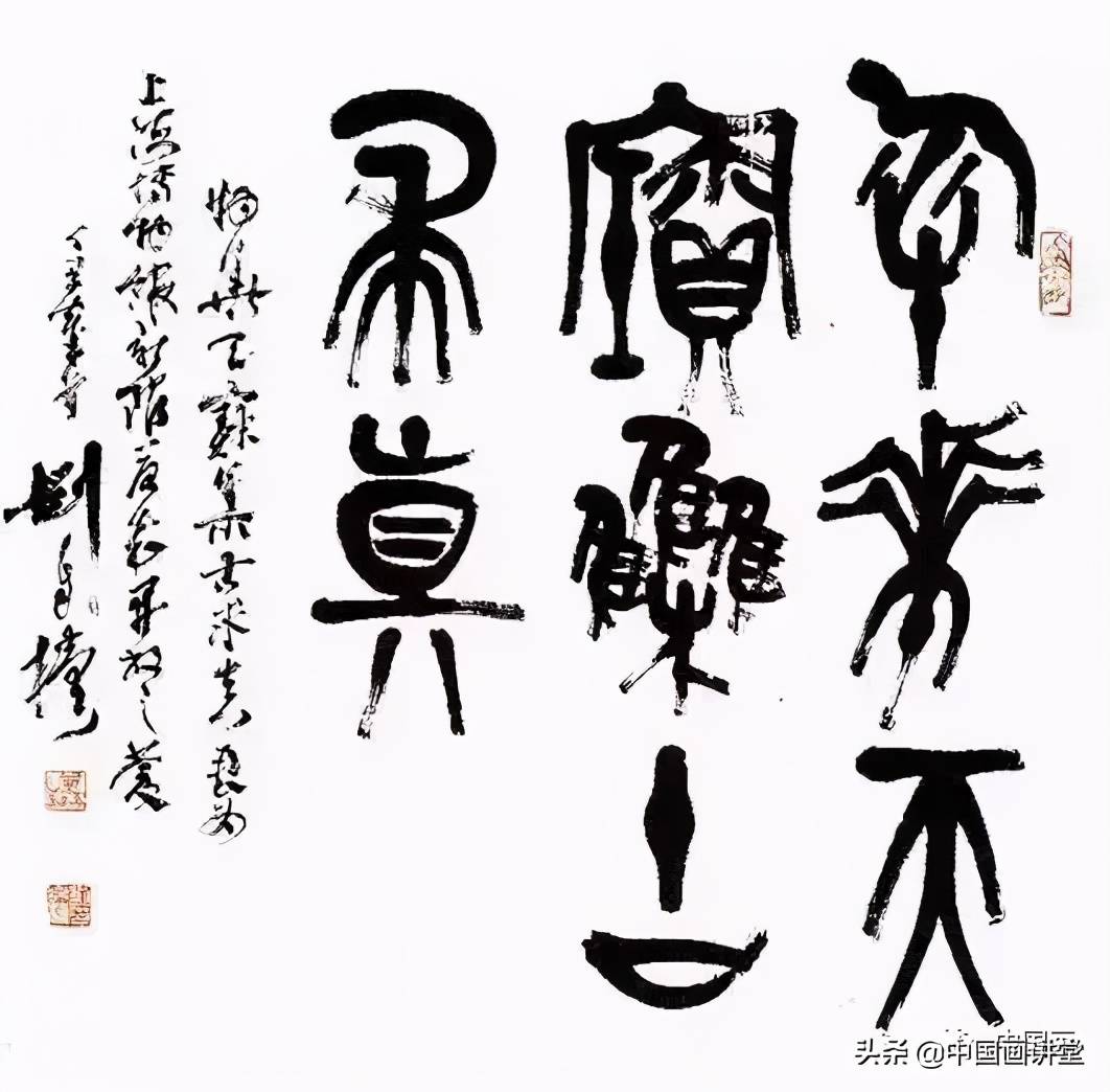 32 刘自椟刘自椟,书法四体具佳,尤以篆书为最.