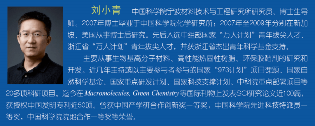 作者简介 朱锦 刘小青 著 (高性能高分子材料丛书 / 蹇锡高总主编)  "