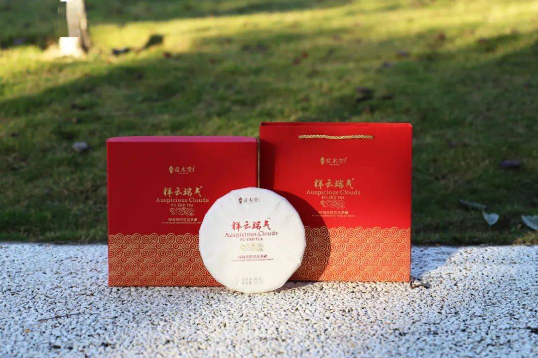 祝君如意太平——益木堂 祥云瑞气熟茶
