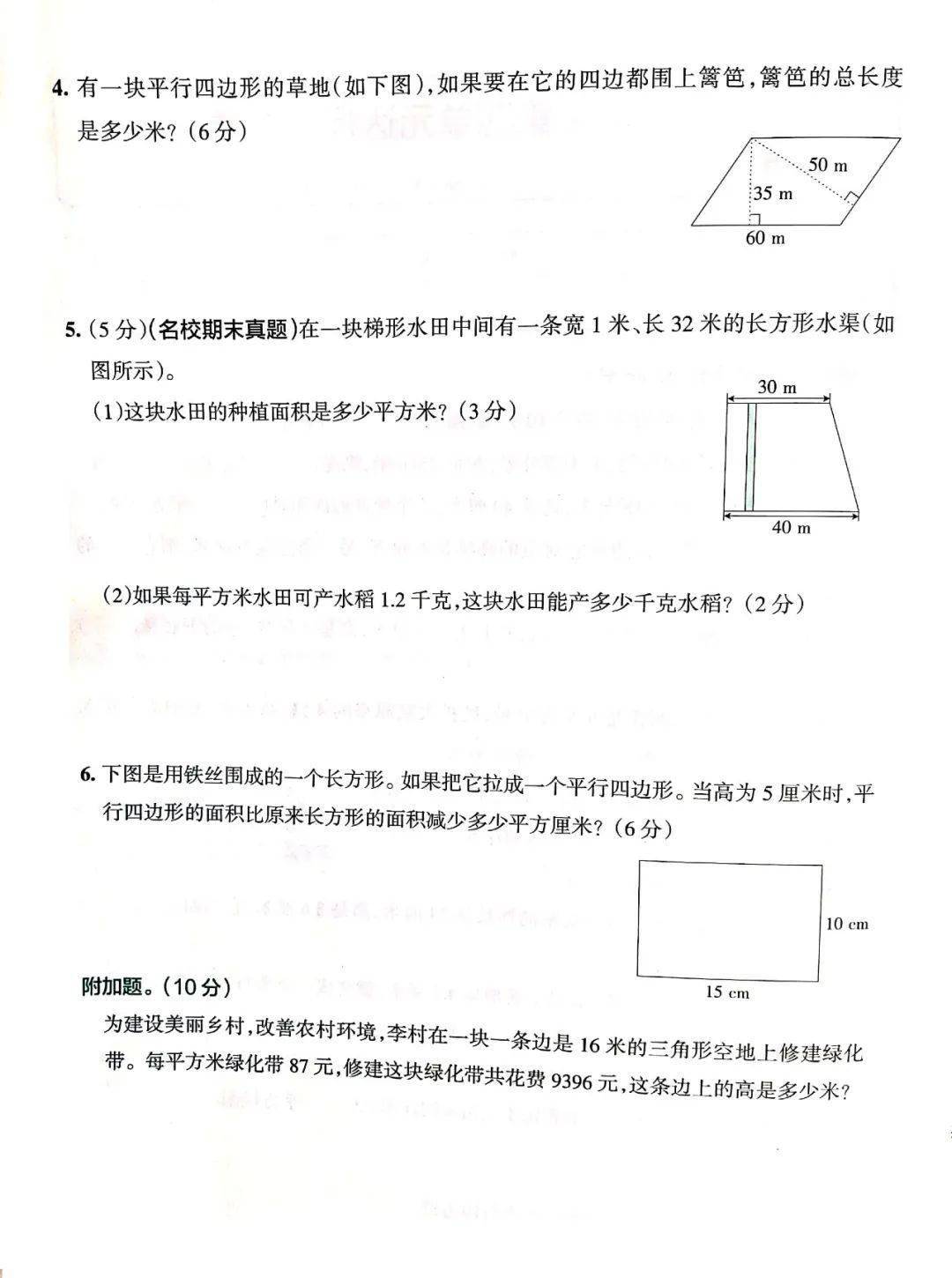 多边形的面积应用题解题