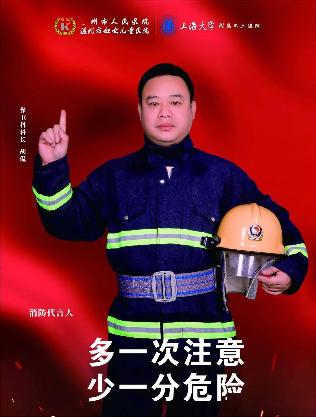 消防安全注意啥?消防代言人们给您"划重点"啦!