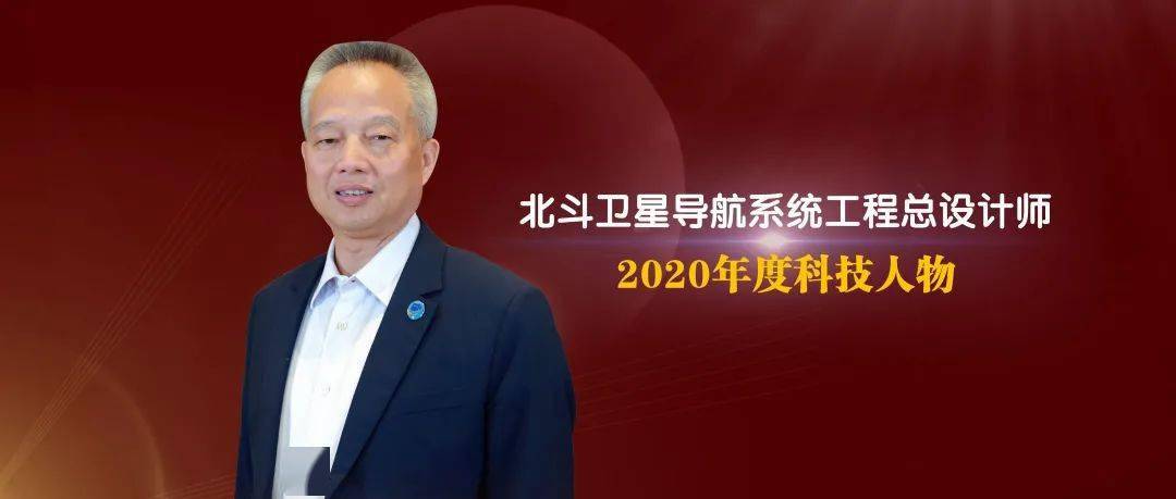 杨长风总设计师获评2020年度科技人物