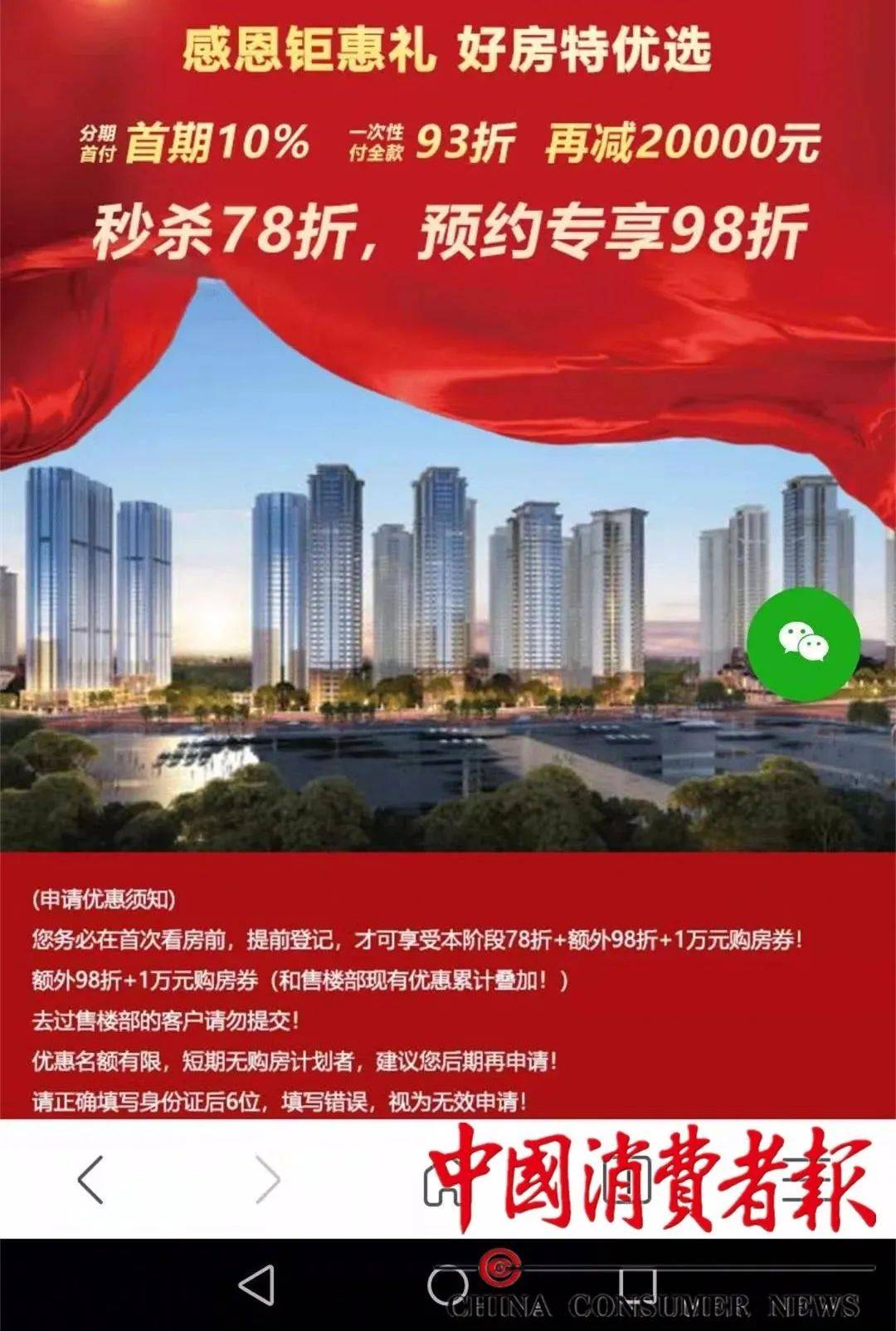 "悦珑湾"广告,消费者供图.