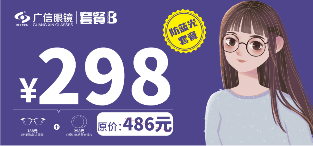 斗门广信眼镜超值套餐限时购超1000款可满足你