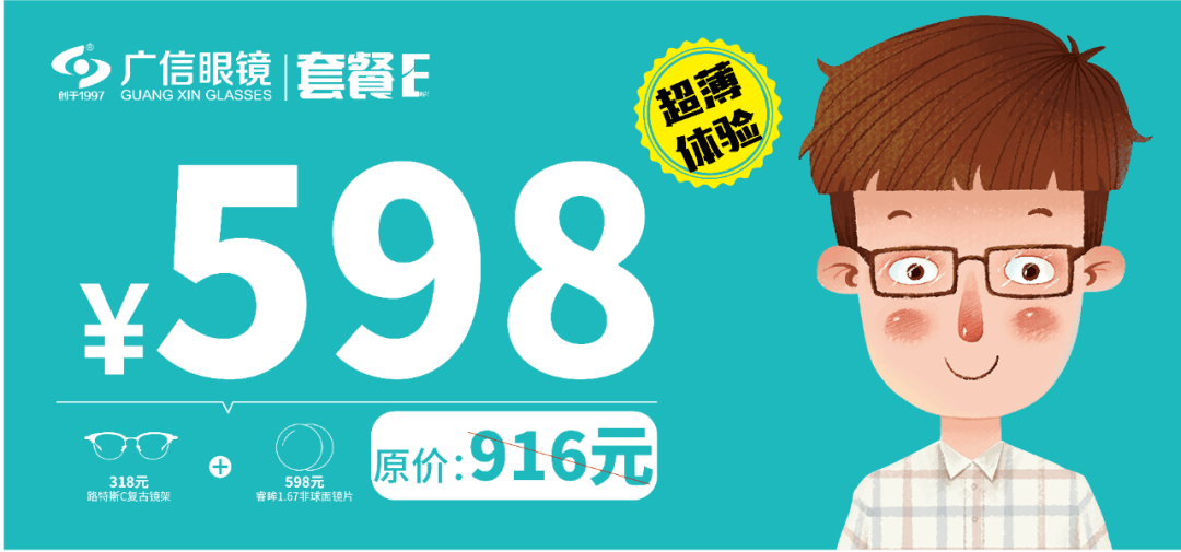 斗门广信眼镜 | 超值套餐限时购～超1000 款可满足你!