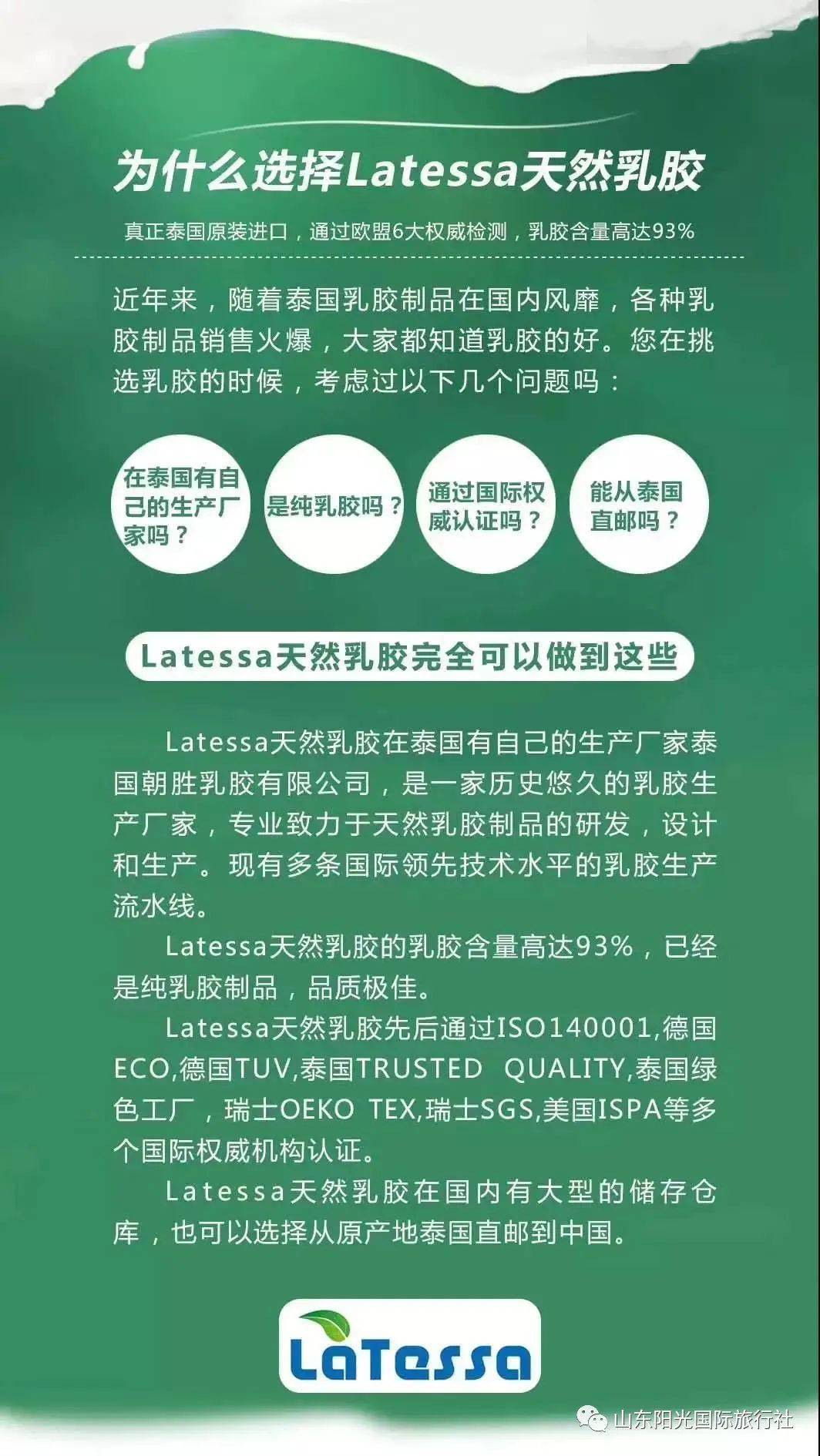 泰国latessa天然乳胶体验馆山东阳光国旅总代理