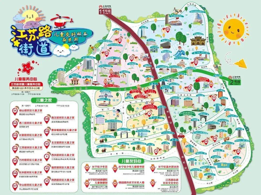 儿童友好友好愚园你我童行