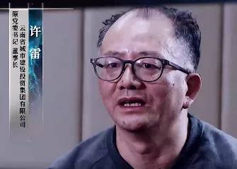 1亿项目…云南这些官员被围猎细节曝光_周凯