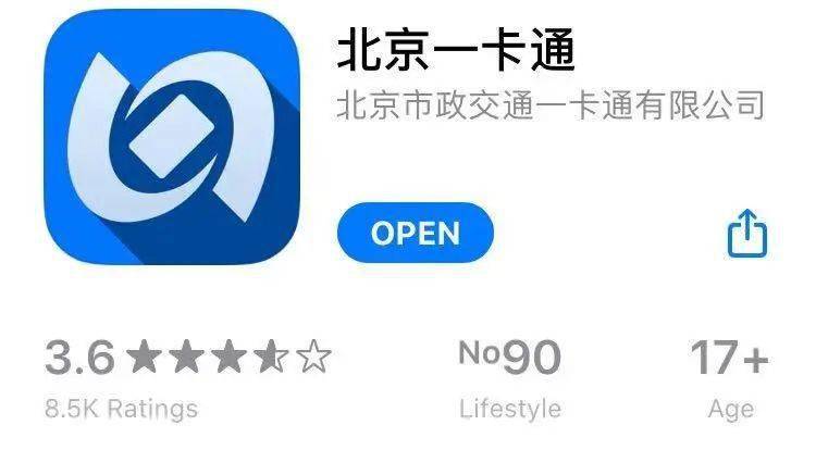 建议大家在来北京之前提前在手机上下载好app"北京一卡通"并提前充值
