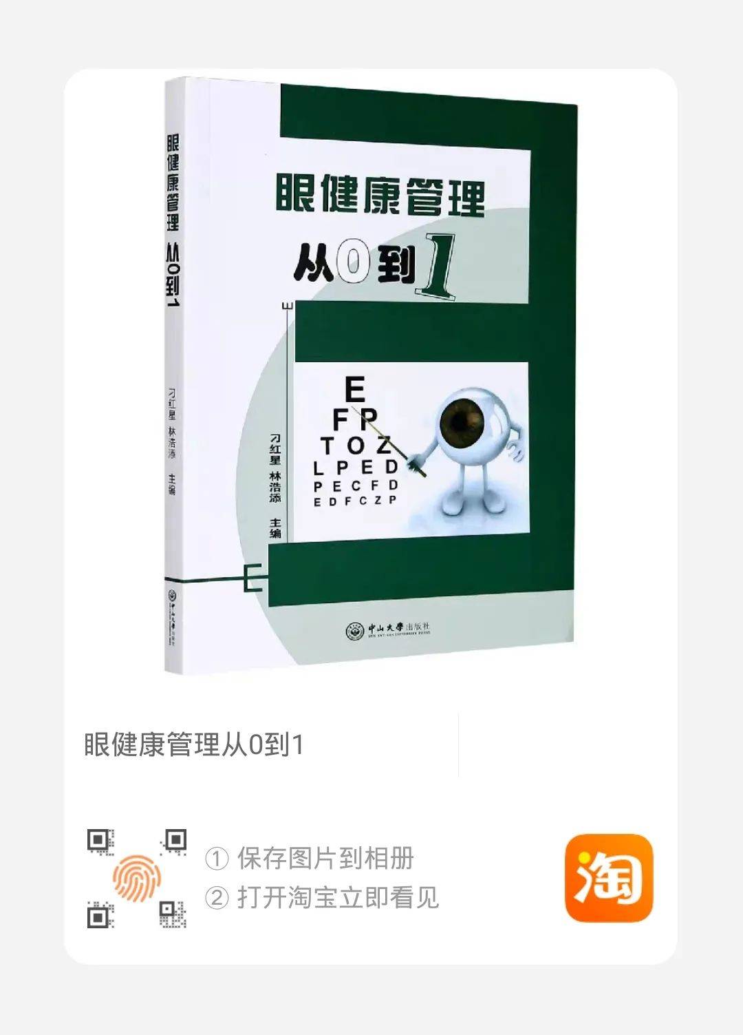 眼健康管理从0到1最基础的就是最重要的