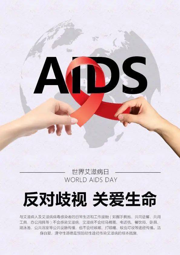 知艾防艾健康同行文苑学子为爱发电