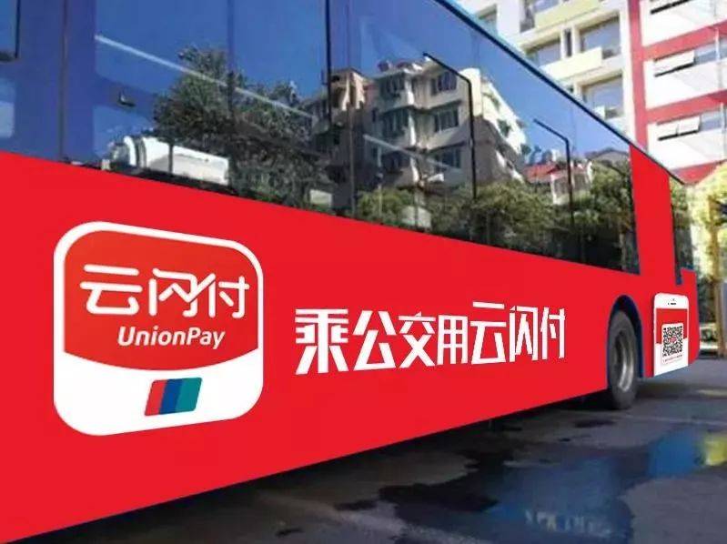 云闪付5折乘公交跨年活动