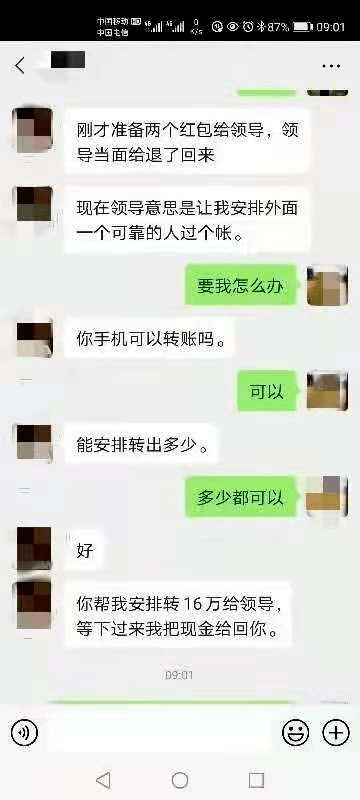 中堡人千万警惕又有人冒充领导诈骗了套路是这样的