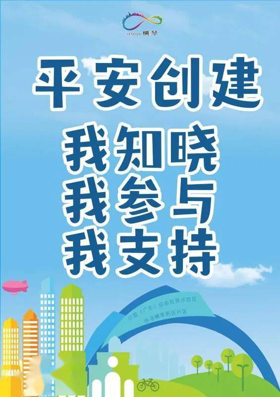 【评选】"平安细胞"创建之"平安小区""平安饭店(餐饮)""平安校园""