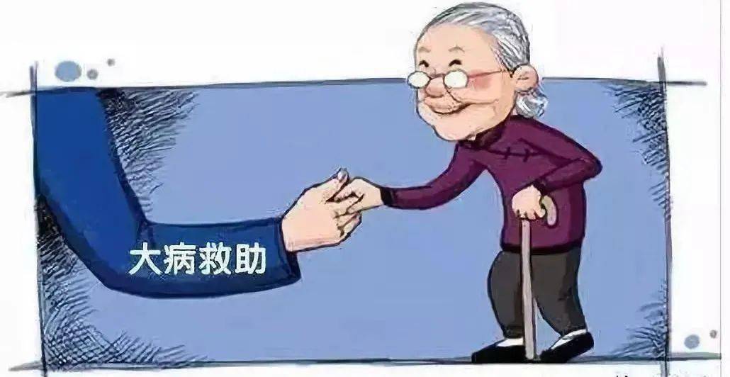 2020年慈善大病救助开始啦抓紧时间申请