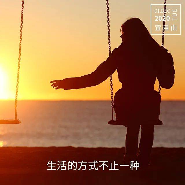 原来单身久了会上瘾!_一个人