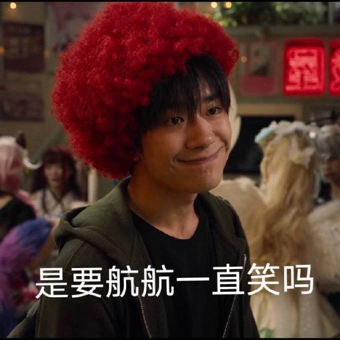 易烊千玺x韦一航表情包安排上了!非要我们航航这样笑吗