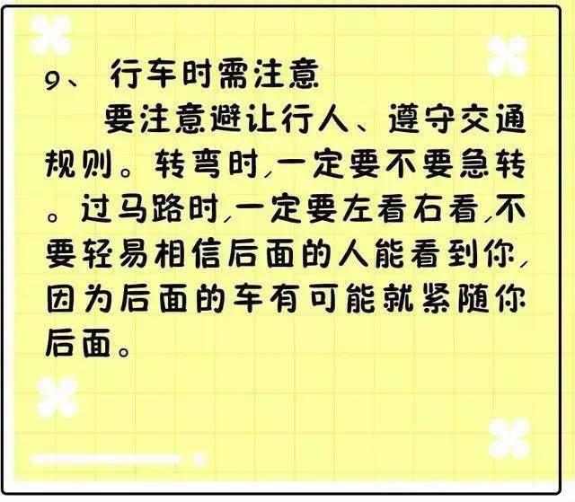 全國交通安全日——致家長的一封信_文明