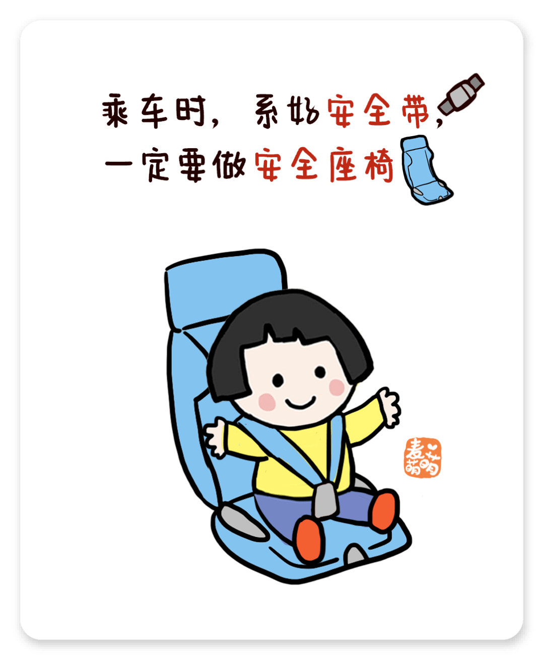 这是一份给小朋友的交通安全知识手册