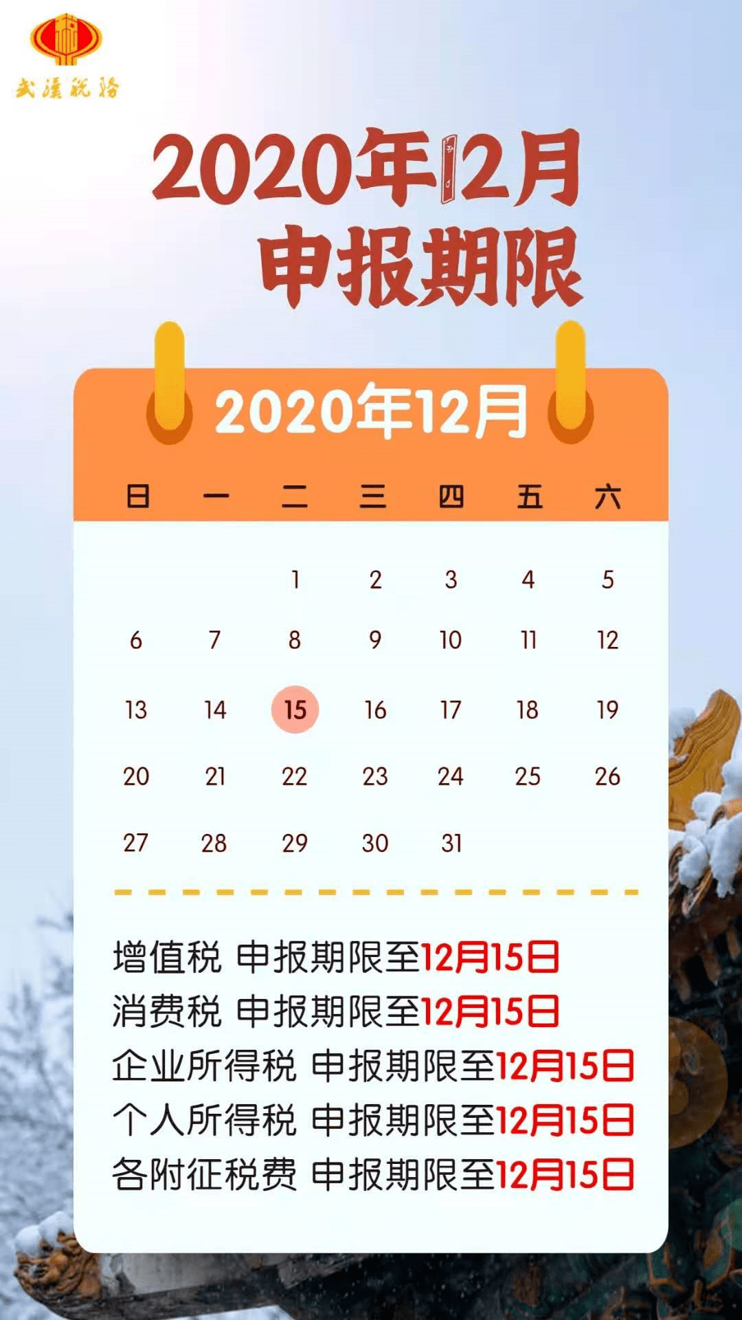国务院办公厅关于2021年部分节假日安排的通知(附12月征期)