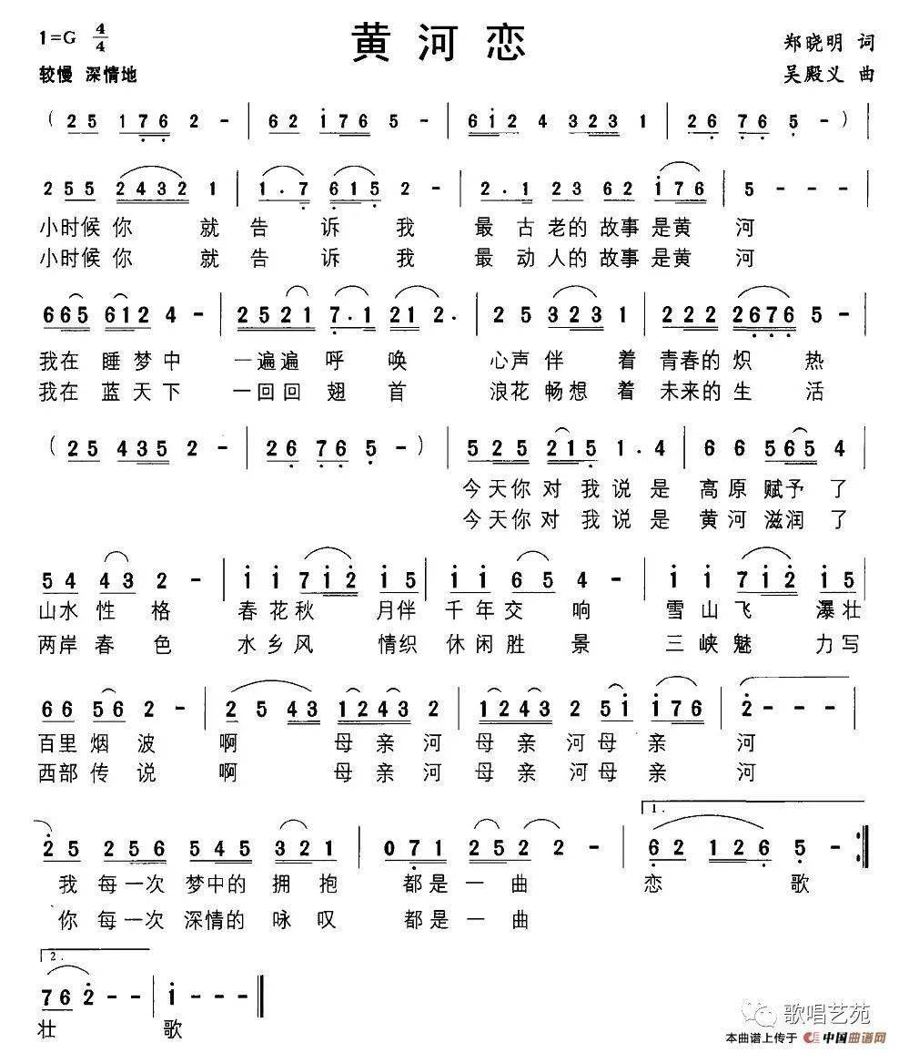 宋弘莉《黄河恋》 (作词 郑晓明,作曲 吴殿义)