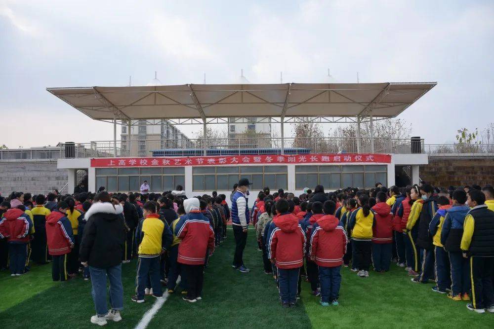 上高学校举行2020年金秋艺术节颁奖仪式暨冬季长跑启动仪式